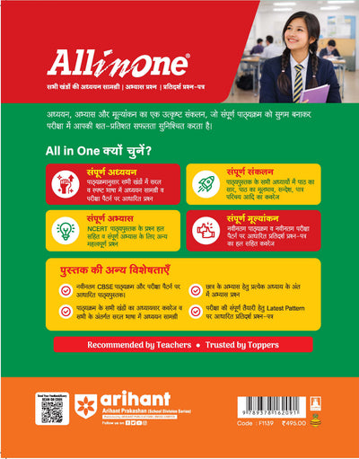 All in One Hindi (Ganga) Class 9 for CBSE Exam 2026-27 | NCERT Based Complete Theory, Practice Exercises, CBQs, A-R, Sample Papers & Mind Maps | Revised Edition as per Latest Syllabus
