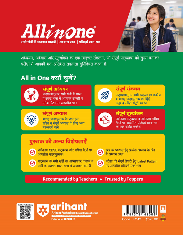 Book Back Cover - Arihant All in One Sanskrit Sharda Class 9 for CBSE Exam 2026-27 | Book Code F1142 Price 395 Barcode, Complete NCERT Grammar Exercises, Hindi Translation, and Sample Papers