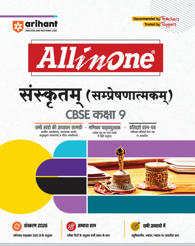 CBSE All in One Sanskrit (Sampreshanatmak) Class 9 Exam 2025-26 | Sample Papers & Board Papers, Including MCQs | Revised Edition 2026