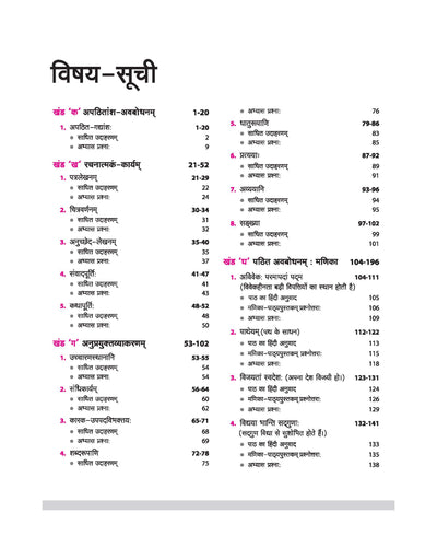 CBSE All in One Sanskrit (Sampreshanatmak) Class 9 Exam 2025-26 | Sample Papers & Board Papers, Including MCQs | Revised Edition 2026
