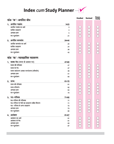 CBSE All in One Hindi "A" Class 10 Exam 2026 |Review Exercises, Sample Papers & Board Papers, MCQs | Revised Edition2026