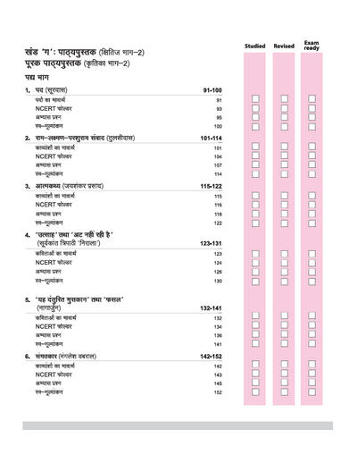 CBSE All in One Hindi "A" Class 10 Exam 2026 |Review Exercises, Sample Papers & Board Papers, MCQs | Revised Edition2026