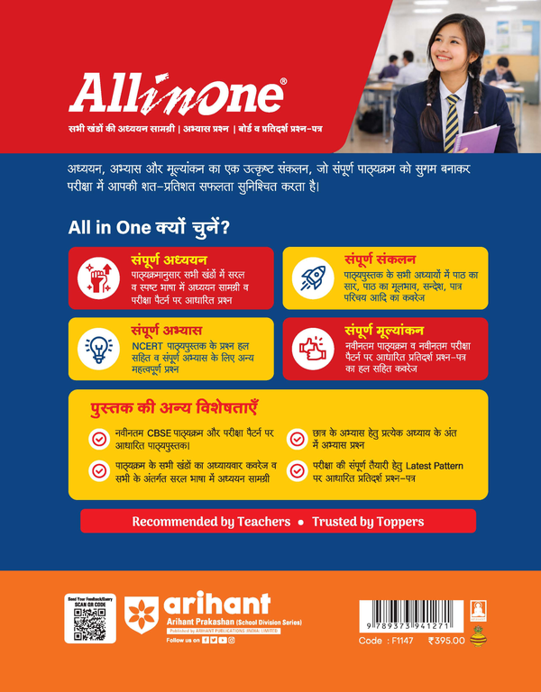 CBSE Class 11 Hindi-A NCERT Book All in One Hindi-A Class 10 2026-27 cover with theory CBQs sample papers mind maps Arihantbooks