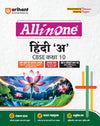 CBSE All in One Hindi "A" Class 10 Exam 2026 |Review Exercises, Sample Papers & Board Papers, MCQs | Revised Edition  2026 