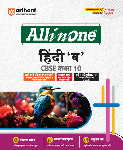 Combo of CBSE All in one Class 10th 2026 | Mathematics, Science, Social Science, English Communicative & Hindi 'B' | With Free 10th Isucceed Sample Paper Ganit | Hindi Medium