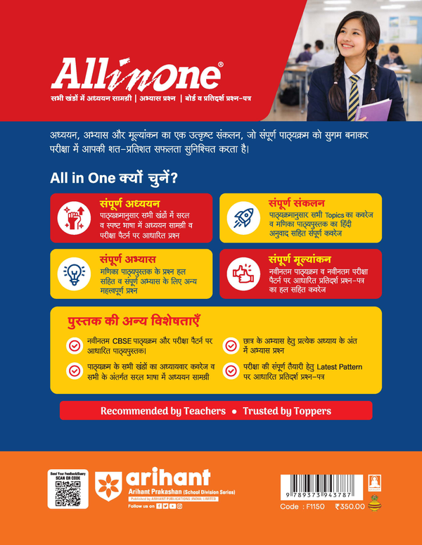 Back cover of Arihant All in One Class 10 Sanskrit Communicative Code 119 textbook highlighting key features like Sampoorna Adhyayan, Sampoorna Abhyas, and Sampoorna Mulyankan based on Manika Bhag 2 for CBSE Exam 2026-27