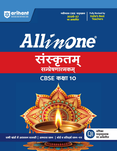 All in One Sanskrit Sampreshnatmak Class 10 for CBSE Exam 2026-27 | NCERT Based Complete Theory, Practice Exercises, CBQs, A-R, Sample Papers & Mind Maps | Revised Edition as per Latest Syllabus