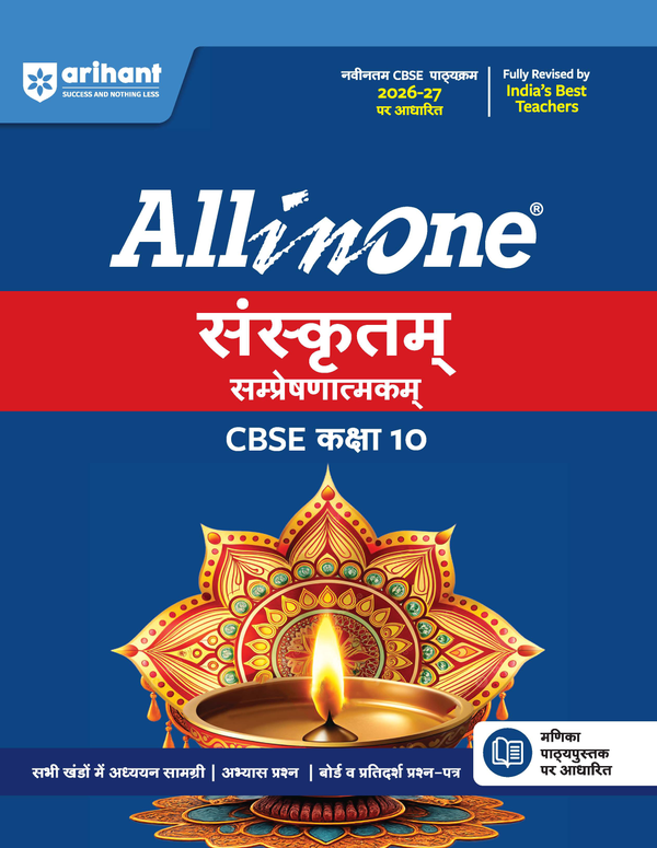 All in One Sanskrit Sampreshnatmak Class 10 for CBSE Exam 2026-27 | NCERT Based Complete Theory, Practice Exercises, CBQs, A-R, Sample Papers & Mind Maps | Revised Edition as per Latest Syllabus