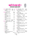 Table of contents from Arihant All in One Sanskrit Communicative Class 10 textbook showing section-wise index for Apathitansh Avabodhanam, Rachnatakam Karyam, Anuprayukt Vyakaran, and Manika Bhag 2 chapters for CBSE Exam 2026-27