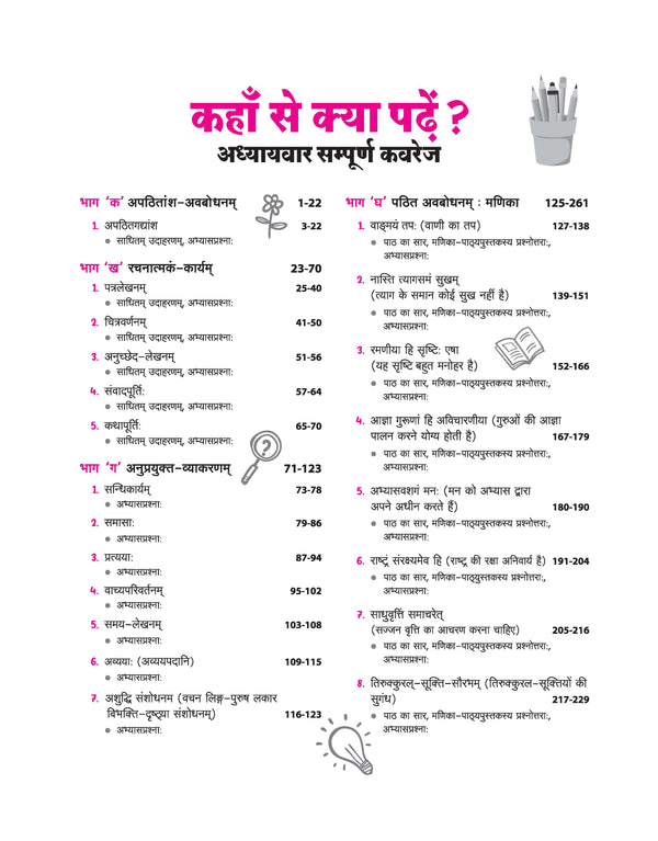 Table of contents from Arihant All in One Sanskrit Communicative Class 10 textbook showing section-wise index for Apathitansh Avabodhanam, Rachnatakam Karyam, Anuprayukt Vyakaran, and Manika Bhag 2 chapters for CBSE Exam 2026-27