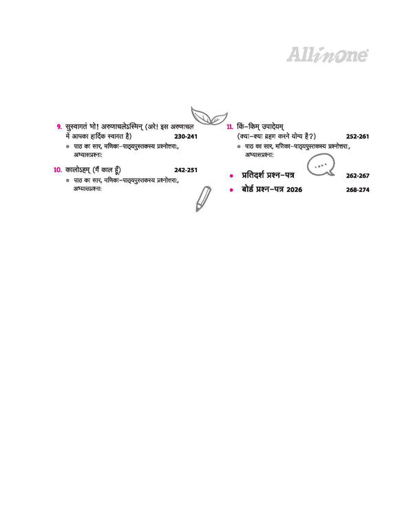 Table of contents from Arihant All in One Sanskrit Communicative Class 10 textbook showing section-wise index for Apathitansh Avabodhanam, Rachnatakam Karyam, Anuprayukt Vyakaran, and Manika Bhag 2 chapters for CBSE Exam 2026-27