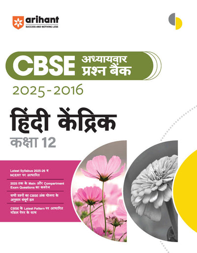 CBSE Chapterwise-Question Bank (2025 - 2016) Hindi Kendrik Class 12th Exam | Hindi Medium