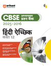 CBSE Chapterwise-Question Bank (2025 - 2016) Hindi Achik Class 12th Exam | Hindi Medium