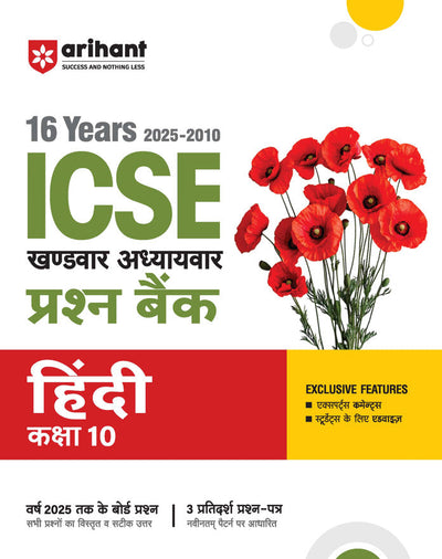 ICSE English Language (Paper-1) Class 10th | 21 Years Chapterwise Topicwise Question Bank (2025 - 2005)