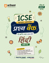 ICSE Hindi Class 10 Question Bank for Exam 2027 | 17 Years Chapterwise & Topicwise PYQs (2026–2010) with Detailed Step-by-Step Answers, Examiner's Comments, Smart Tips & 3 Sample Papers