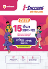i-Succeed CBSE 15 Sample Question Papers Class 10 Ganit Standard (Mathematics Standard) Exam 2027 | Colour-Coded Revision Cheat Sheets, Toppers Copy with Expert Insights | FREE SUPER POWER KIT | Based on Latest CBSE SQP Released 21 Sept 2026