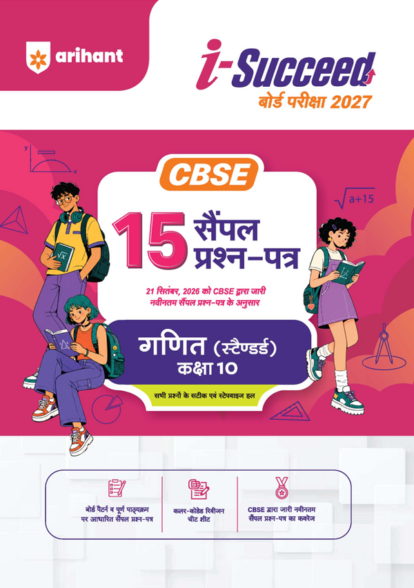 i-Succeed CBSE 15 Sample Question Papers Class 10 Ganit Standard (Mathematics Standard) Exam 2027 | Colour-Coded Revision Cheat Sheets, Toppers Copy with Expert Insights | FREE SUPER POWER KIT | Based on Latest CBSE SQP Released 21 Sept 2026