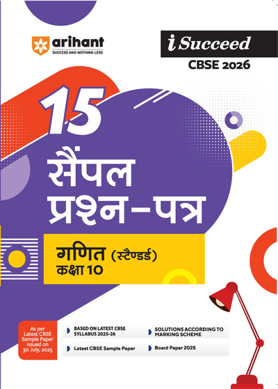 i-Succeed CBSE 2026— Ganit Standard (Maths Standard) Class 10 | 15 Sample Question Papers | Rapid Revision Sheets | 3 Stages of Sample Papers | Fully Solved Board Paper 2025 | Based on Latest CBSE Sample Paper