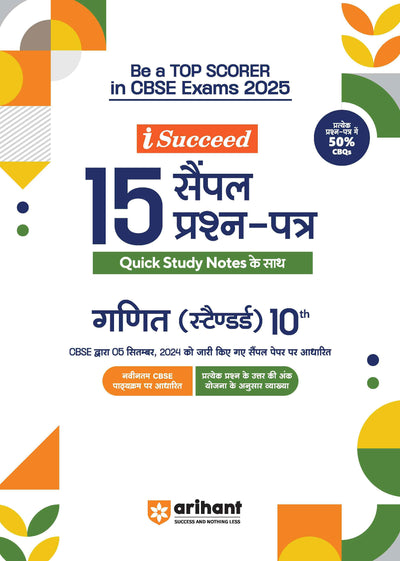 i Succeed 15 Sample Prashan - Patra ( Quick Study Notes Ke Sath) Ganit (Standard) 10th