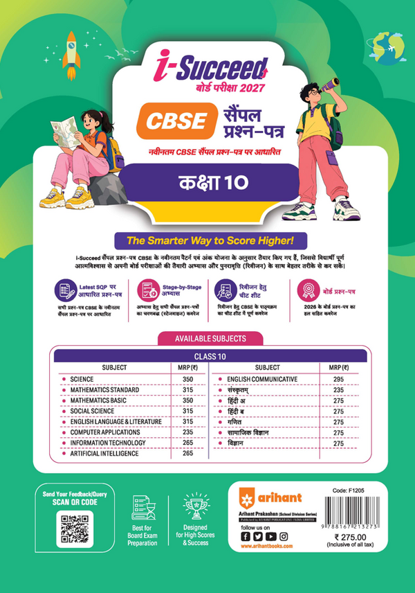 i-Succeed CBSE 15 Sample Question Papers Class 10 Samajik Vigyan (Social Science) Exam 2027 | Colour-Coded Revision Cheat Sheets, Toppers Copy with Expert Insights | FREE SUPER POWER KIT | Based on Latest CBSE SQP Released 21 Sept 2026