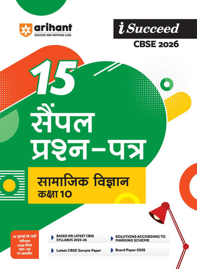 i-Succeed CBSE 2026— Social Science (Samajik Vigyan) Class 10| 15 Sample Question Papers | Rapid Revision Sheets | 3 Stages of Sample Papers | Fully Solved Board Paper 2025 | Based on Latest CBSE Sample Paper