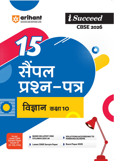 i-Succeed CBSE 2026— Vigyan (Science) Class 10 | 15 Sample Question Papers | Rapid Revision Sheets | 3 Stages of Sample Papers | Fully Solved Board Paper 2025 | Based on Latest CBSE Sample Paper