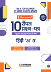 i-Succeed CBSE Hindi 'A' Class 9th | 10 Sample Question Papers | For CBSE Exams 2025