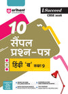 i-Succeed CBSE 2026 — Class 9 Hindi-B | 10 Sample Question Papers | Rapid Revision Sheets | Fully Solved Board Paper 2025 | Based on Latest CBSE Sample Paper