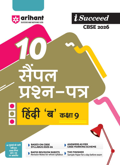 i-Succeed CBSE 2026 — Class 9 Hindi-B | 10 Sample Question Papers | Rapid Revision Sheets | Fully Solved Board Paper 2025 | Based on Latest CBSE Sample Paper