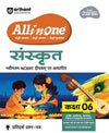 All In One Sanskrit Class 6th | Based On NCERT