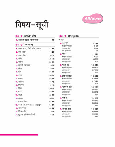 All In One Hindi Class 6th | Based On NCERT