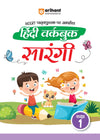 NCERT Pathyepustak Per Aadharit Hindi Workbook Sarangi  