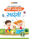 Hindi Workbook Sarangi Class-2 | Based on Ncert Textbook