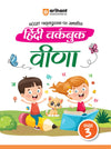 Hindi Workbook Veena Class-3 | Based on Ncert Textbook