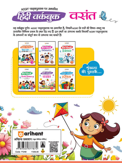 Hindi Workbook Vasant (Class 7) |NCERT Pathyepustak Per Aadharit