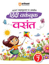 NCERT Pathyepustak Per Aadharit Hindi Workbook Vasant Kaksha 7