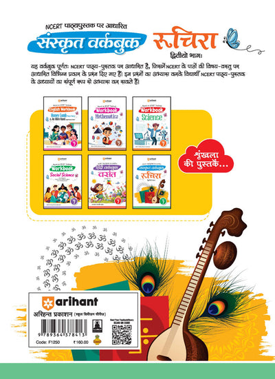 Sanskrit Workbook Ruchira (Part-2) Class-7 | Based on Ncert Textbook