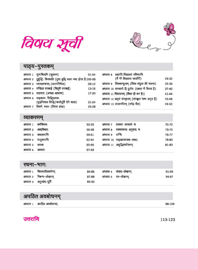 Sanskrit Workbook Ruchira (Part-2) Class-7 | Based on Ncert Textbook