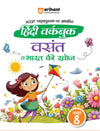 NCERT Pathyepustak Per Aadharit Hindi Workbook Vasant & Bharat Ki Khoj Kaksha 8