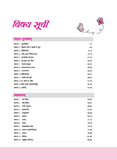 Sanskrit Workbook Ruchira Trityo Bhag (Class 8) | Based On NCERT Textbook