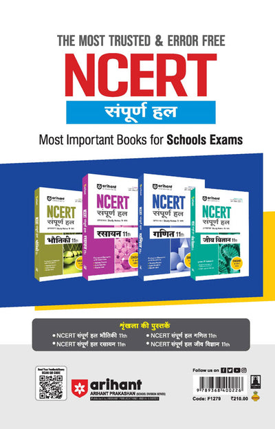 NCERT Solutions Biology Class 11 with Chapterwise Study Notes | Complete Revised Edition | Hindi Medium