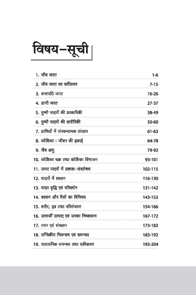 NCERT Solutions Biology Class 11 with Chapterwise Study Notes | Complete Revised Edition | Hindi Medium