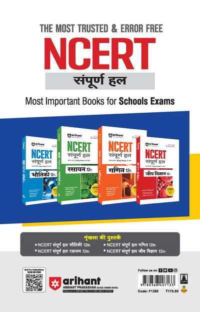 NCERT Solutions Biology Class 12 with Chapterwise Study Notes| Complete Revised Edition | Hindi Medium