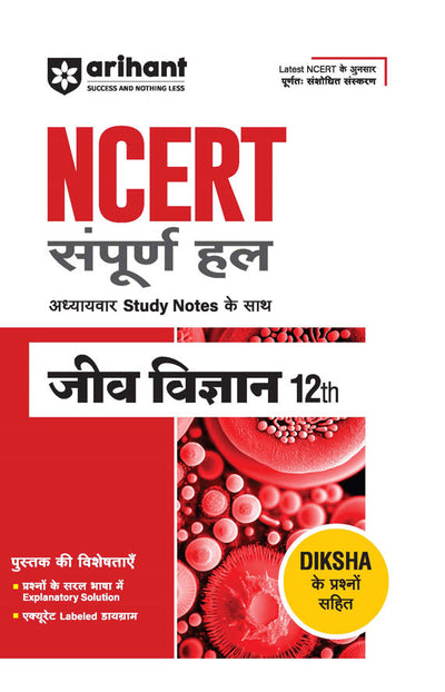 NCERT Solutions Biology Class 12 with Chapterwise Study Notes| Complete Revised Edition | Hindi Medium