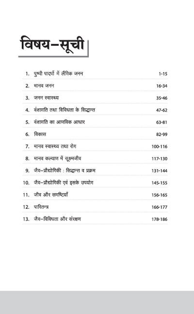 NCERT Solutions Biology Class 12 with Chapterwise Study Notes| Complete Revised Edition | Hindi Medium