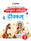 Sanskrit Workbook Deepkam Class - 7 | Based on New NCERT of April 2025 | Hindi Medium