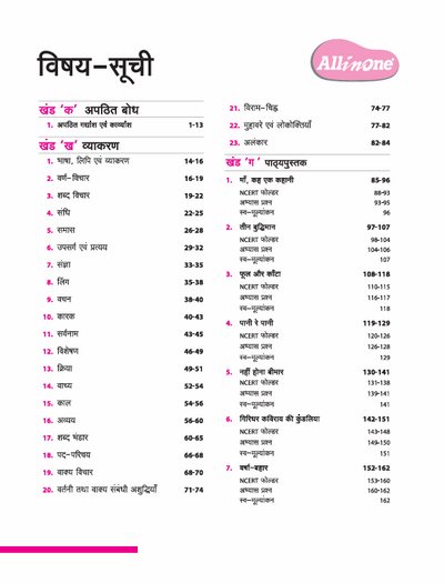 All in one Hindi Class 7 Exan 2025-26 | Sample Question Paper, Based on NCERT Malahar | Hindi Medium