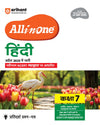 Combo of  All in one Class 7 Exam 2025-26 | Hindi, Mathematics, Sanskrit, Science, English, Social Science, Computer Applications | With Free NCERT Solutions Mathematics