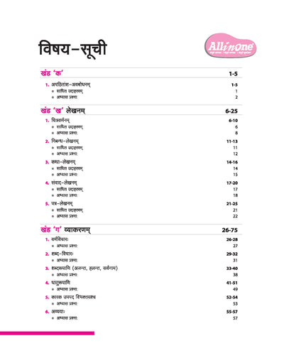 All in one Sanskrit Class 7 Exan 2025-26 |Based On Ncert Deepkam| Hindi Medium