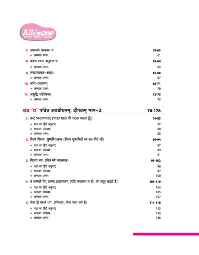 All in one Sanskrit Class 7 Exan 2025-26 |Based On Ncert Deepkam| Hindi Medium